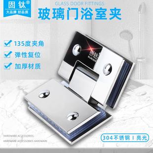 固钛玻璃门合页亮光304实心不锈钢浴室夹淋浴房门钻石型135度折页