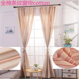 全棉线成品窗帘挂钩简约布艺家用遮光帘定制高度条纹160x250轨道