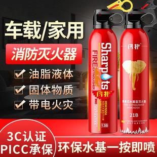 消防推荐 车载灭火器水基小型便携汽车内家用车用水基型应急