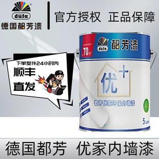 德国都芳漆官方优家内墙漆水性漆室内家用乳胶漆墙面漆环保涂料