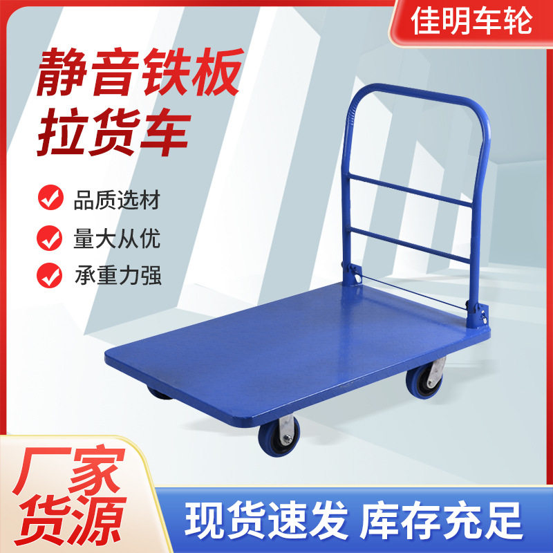 铁板拉货平板车平板四轮推货小手推车仓库搬运车工具车折叠省力