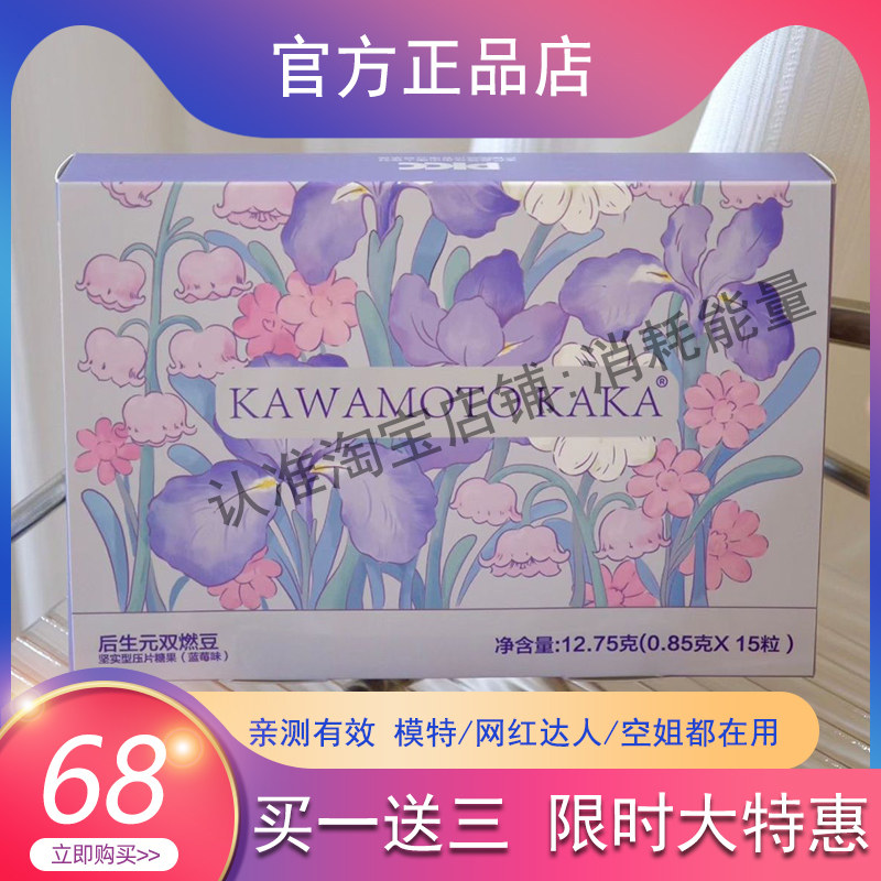 川本咔咔后生元双燃豆坚实型压片糖果微商抖音同款【官方正品】