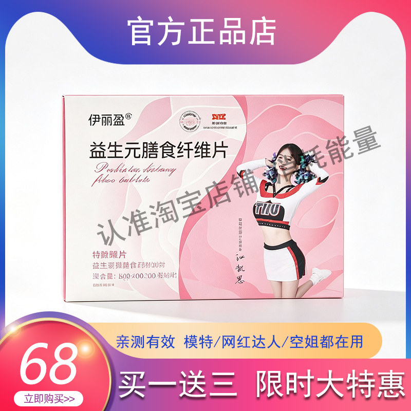 伊丽盈压片糖果正品