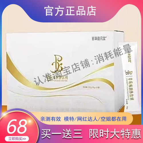 白草益元堂草莓味固体饮料微商小红书网红抖音同款【官方正品】