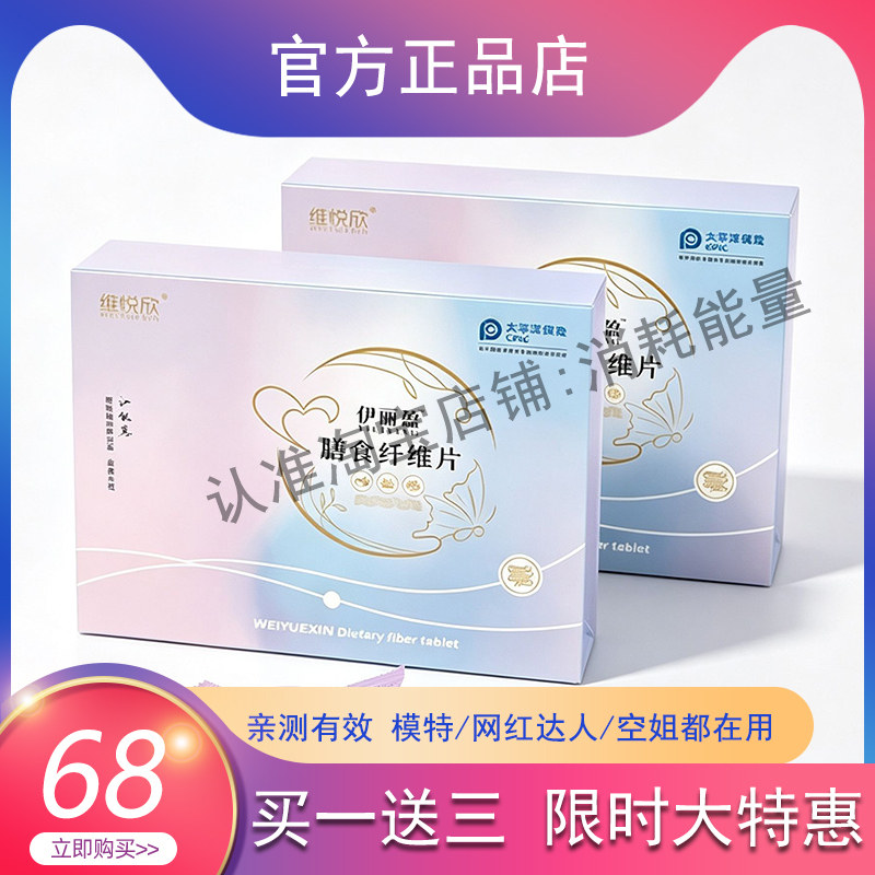 伊丽盈膳食纤维片压片糖果