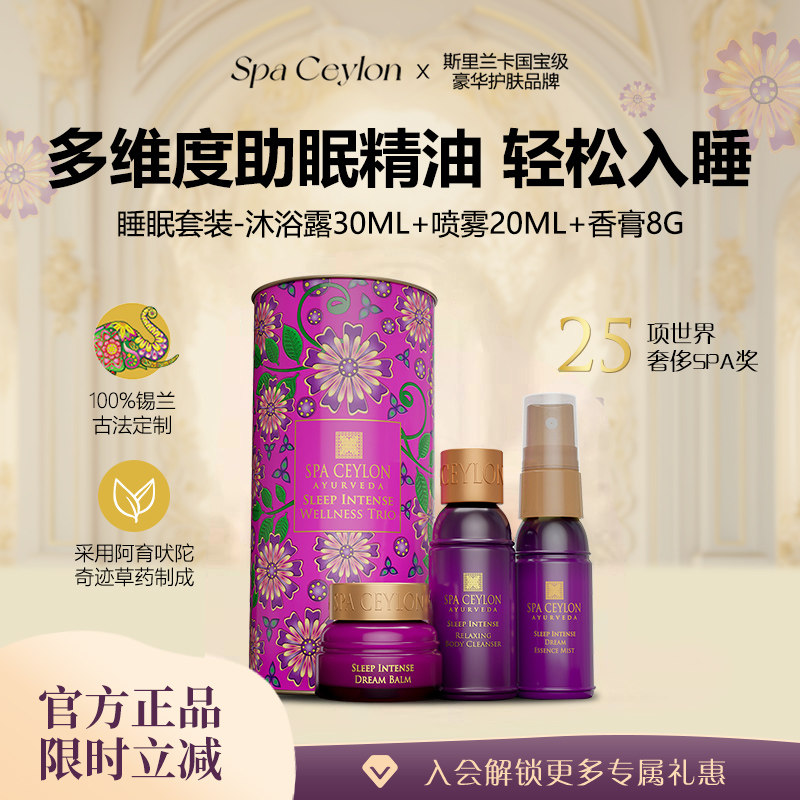 SPA CEYLON薰衣草精油香氛助眠套装深度睡眠礼盒装斯里兰卡进口