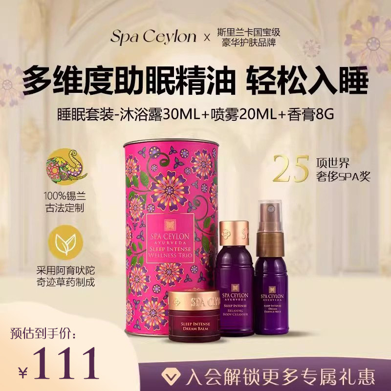 SPA CEYLON精油香氛助眠套装深度睡眠礼盒装斯里兰卡进口,美容护肤/美体/精油,复方精油,淘宝优惠券,粉丝福利购,淘宝优惠卷