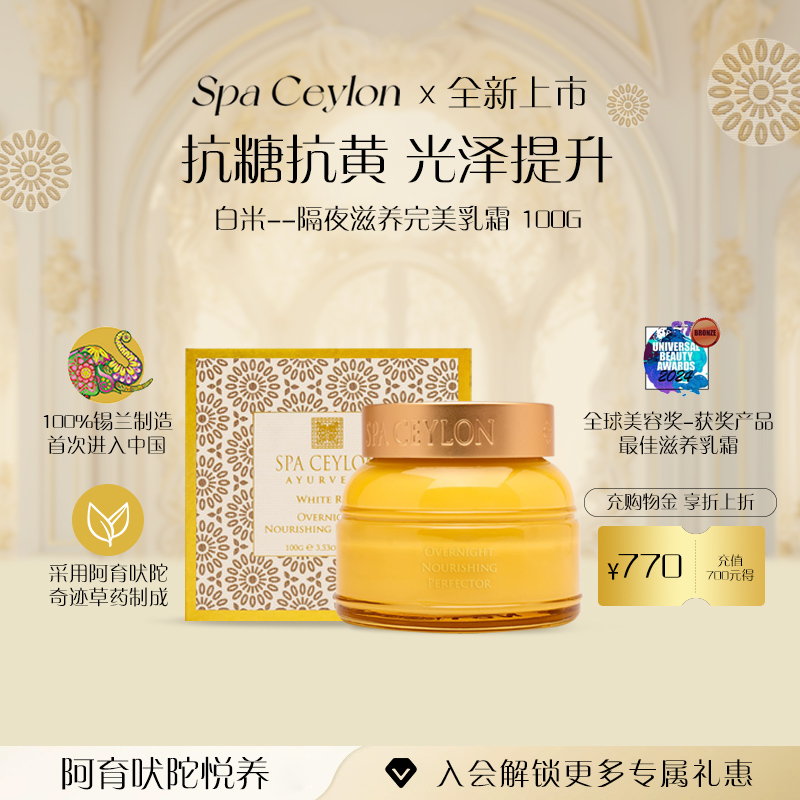 白米-隔夜完美滋养乳霜100g