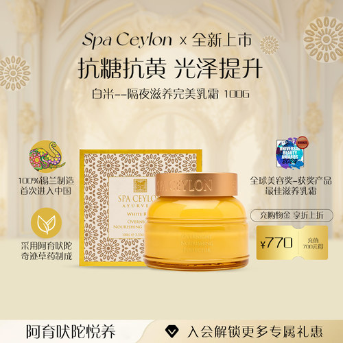 白米-隔夜完美滋养乳霜100g