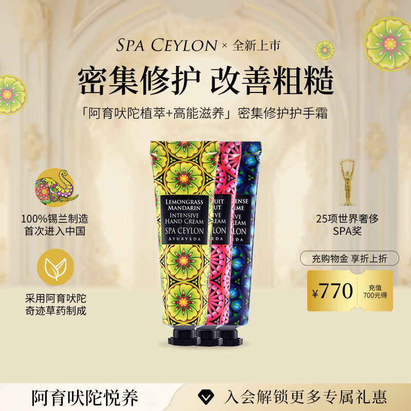 SPA CEYLON密集护手霜斯里兰卡精油抗皱嫩肤保湿滋润手部护理30g