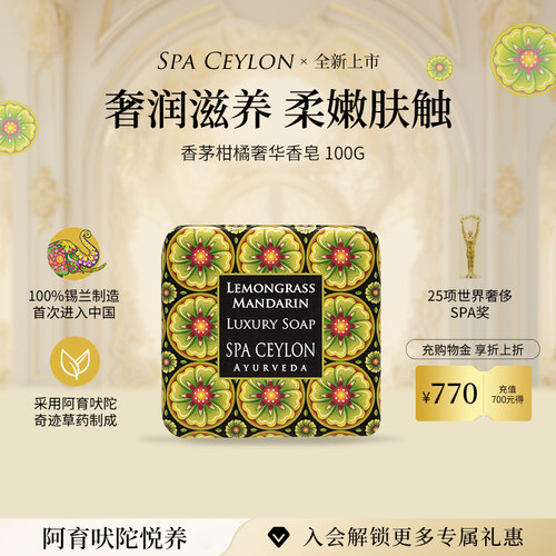 SPA CEYLON香茅柑橘奢华香皂天然植萃乳霜精油香氛皂套装100g