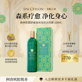 SPA CEYLON森林智慧天然舒缓放松身体调节情绪身体枕头喷雾250ML