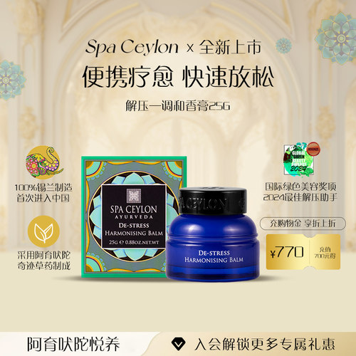 减压调和膏25g便携疗愈快速放松