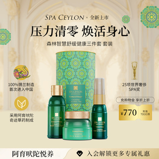 SPA CEYLON森林舒缓三件套精油香氛舒缓身心零添加温和润养礼盒