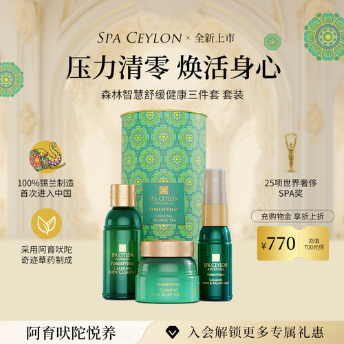 SPA CEYLON森林舒缓三件套精油香氛舒缓身心零添加温和润养礼盒