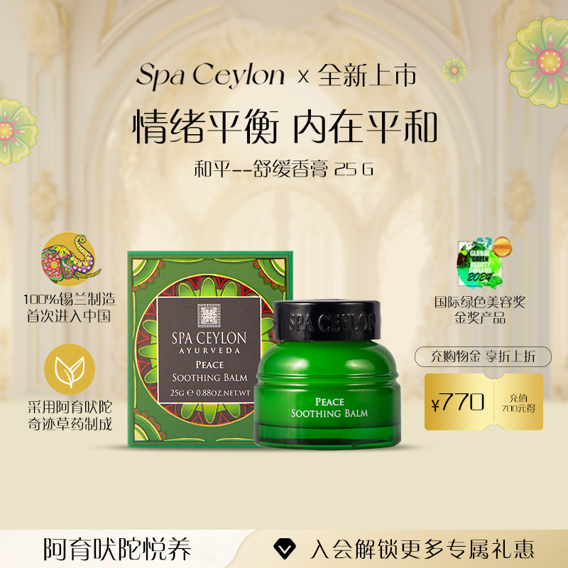 和平-舒缓膏25g情绪调节