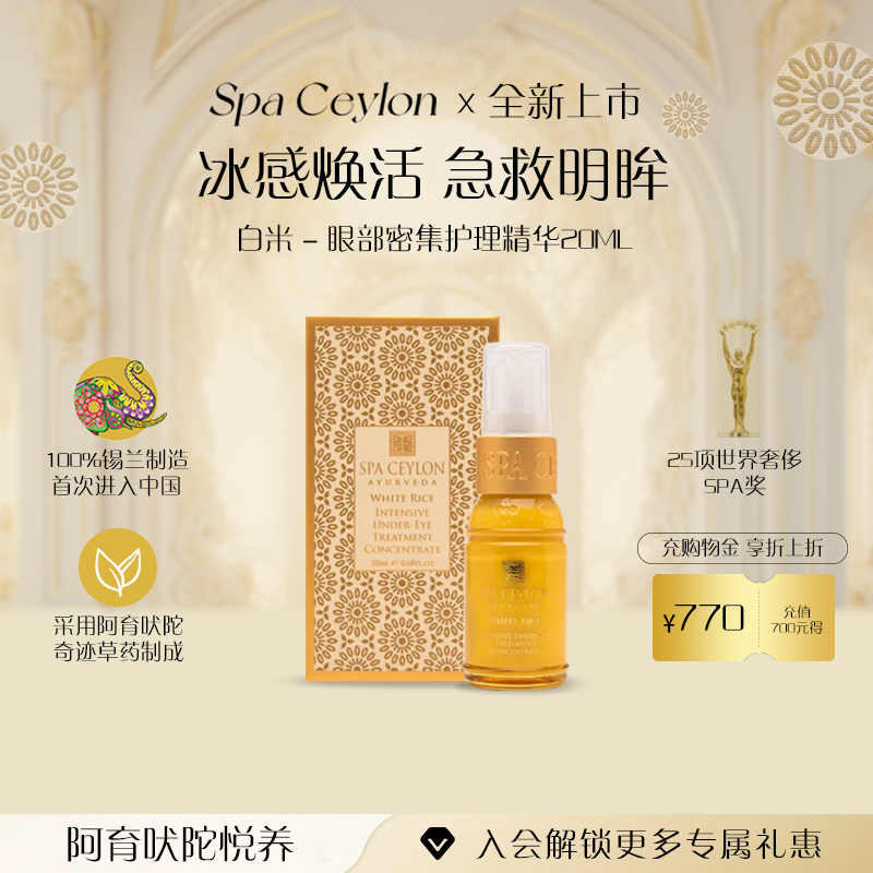 白米-眼部密集护理凝胶20ml