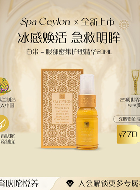 SPACEYLON白米黑眼圈细纹初老修护眼霜眼部密集护理凝胶精华20ml