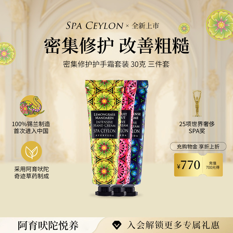 SPA CEYLON密集护手霜三件套精油抗皱嫩肤保湿滋润手部护理30g*3