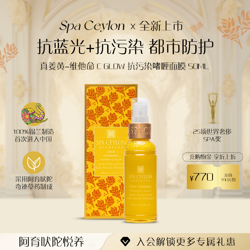 真姜黄抗污染啫喱面膜50ml