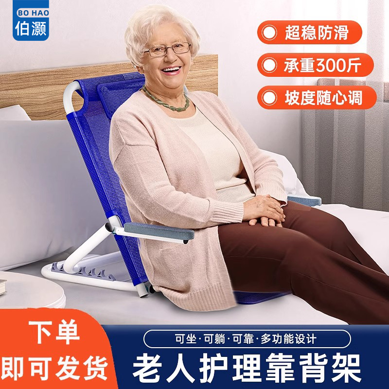 老人床上靠背神器瘫痪卧床坐睡
