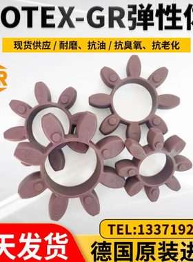 德国KTR原装ROTEX弹性垫GR缓冲体GS联轴器胶垫192428384248557590