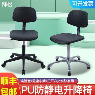 PU发泡防静电椅子靠背无尘实验室专用凳子升降办公室会议前台转椅