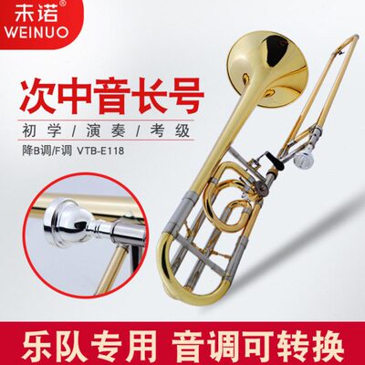 未诺 降B调转F调次中音变调长号 管乐队拉管乐器学生专业演奏漆金