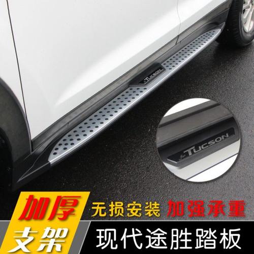 现代途胜踏板 15-18款新途胜脚踏板 改装外侧迎宾踏板 途胜配件