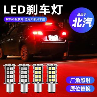 北汽新能源EU5刹车灯泡北汽eu5刹车灯R500后尾灯eu500左右刹车灯