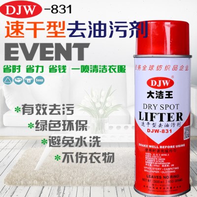 DJW-831红色大洁王速干型去油污剂衣物洗涤去油污渍免洗型喷洁净