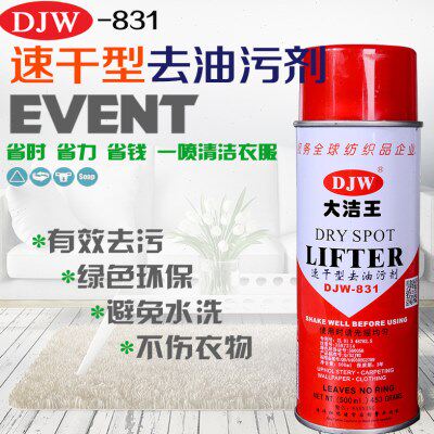 DJW-831红色大洁王速干型去油污剂衣物洗涤去油污渍免洗型喷洁净