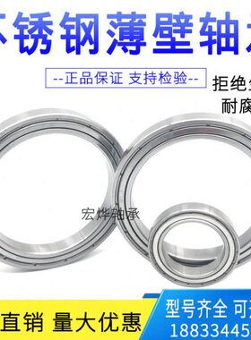 不锈钢薄壁轴承s6915 6916 6917 6918 6919 6920 6921防水定做