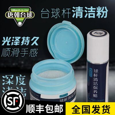 皮尔力台球杆保养蜡清洁粉中式黑8大头九小头套装桌用品配件装备