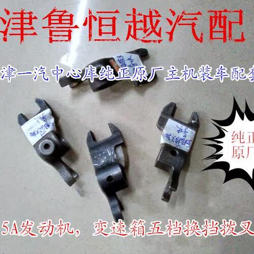 一汽威姿 威乐 威驰 威志V2 V5 夏利N5 N7 五档换挡拨叉导块