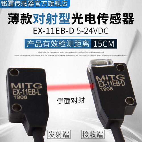 微薄型红外对射光电开关EX-11EB-D EX-11EB-L对射式传感器npn常开