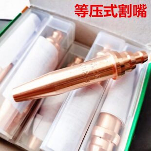 森本割咀等压式G03丙烷割咀/G02乙炔割咀分体式割嘴 机用割咀