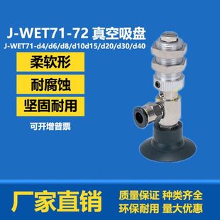 WET71 WET72 D40 D40真空吸盘 机械手工业 怡合达弹簧侧面端口J