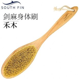 SOUTH FIN长柄禾木剑麻身体护理刷干刷湿刷身体洗澡沐浴按摩刷