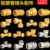 2025铝塑管接头配件铜1寸太阳能热水器水管内丝外丝直接弯头三通