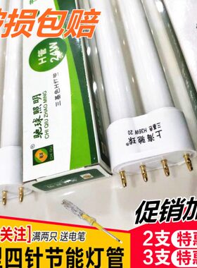 h55W三基色灯管H36W平四针H型40W日光色h24W节能灯18W双排荧光H管