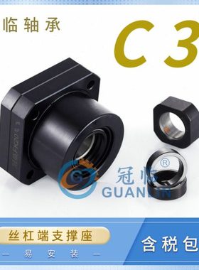 丝杠支撑轴承座 C3级别 FK FF 8 10 12 15 17 20 25 30 C3 P4轴承