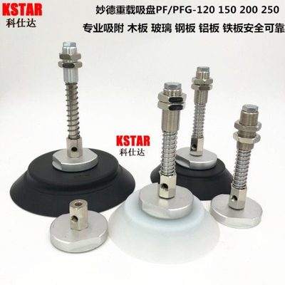 妙德机械手真空吸盘重载型 工业气动元件PF PFG120/150/200/250