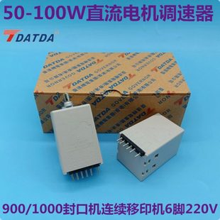 台达机电50 1000封口机连续移印机6脚220V 100W直流电机调速器900