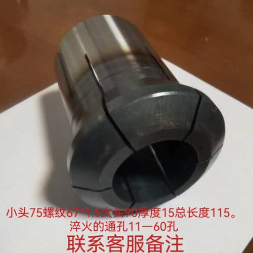 也淬火660夹头小头75 M67*1.5成品圆孔通孔开孔 仪表数控自动车床