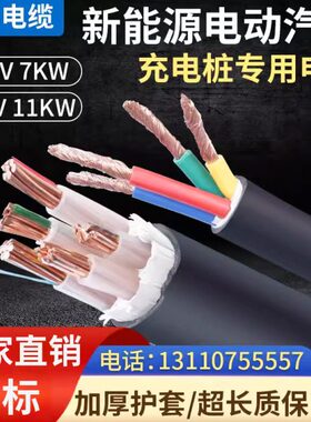11/22/7KW充电桩专用电缆线YJV2 3 4 5芯2.5 4 6 10平方铜芯电线