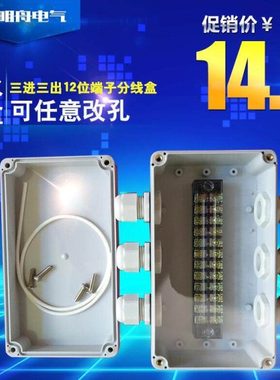 158*90*60三进三出户外防水接线盒带端子 密封过线盒 分线电源盒