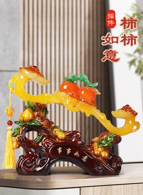 玉如意摆件事事如意柿子酒柜玄关客厅装饰轻奢开业礼物礼品