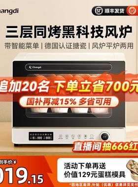 长帝 F40【国补15%】长帝大白鲸风炉电烤箱家用小型烘焙商用多功