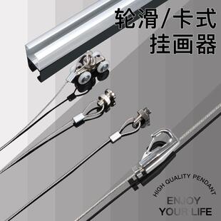 轨道移动上下调节展览保险扣水兵钩钢丝绳挂画器轨道挂钩滑轮挂绳